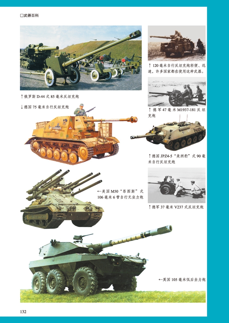 《武器百科--全彩珍藏版武器百科武器世界大全武器书籍武器大全图书