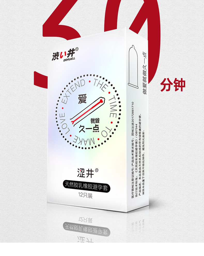 日本进口drywell涩井避孕套久战款超薄款安全套男用润滑保险套成人