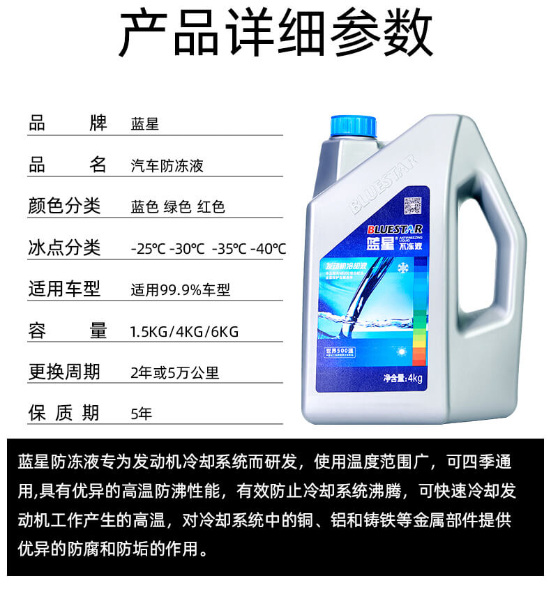 颜色:蓝色防冻液类型:乙二醇-水型防冻液型号:冷却液品牌:蓝星(blue