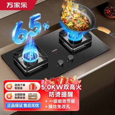 [双高火]万家乐[全红婵推荐]5.0kW大火力燃气灶JZY-H5猛火灶台红点防烫家用不锈钢台嵌两用液化气灶