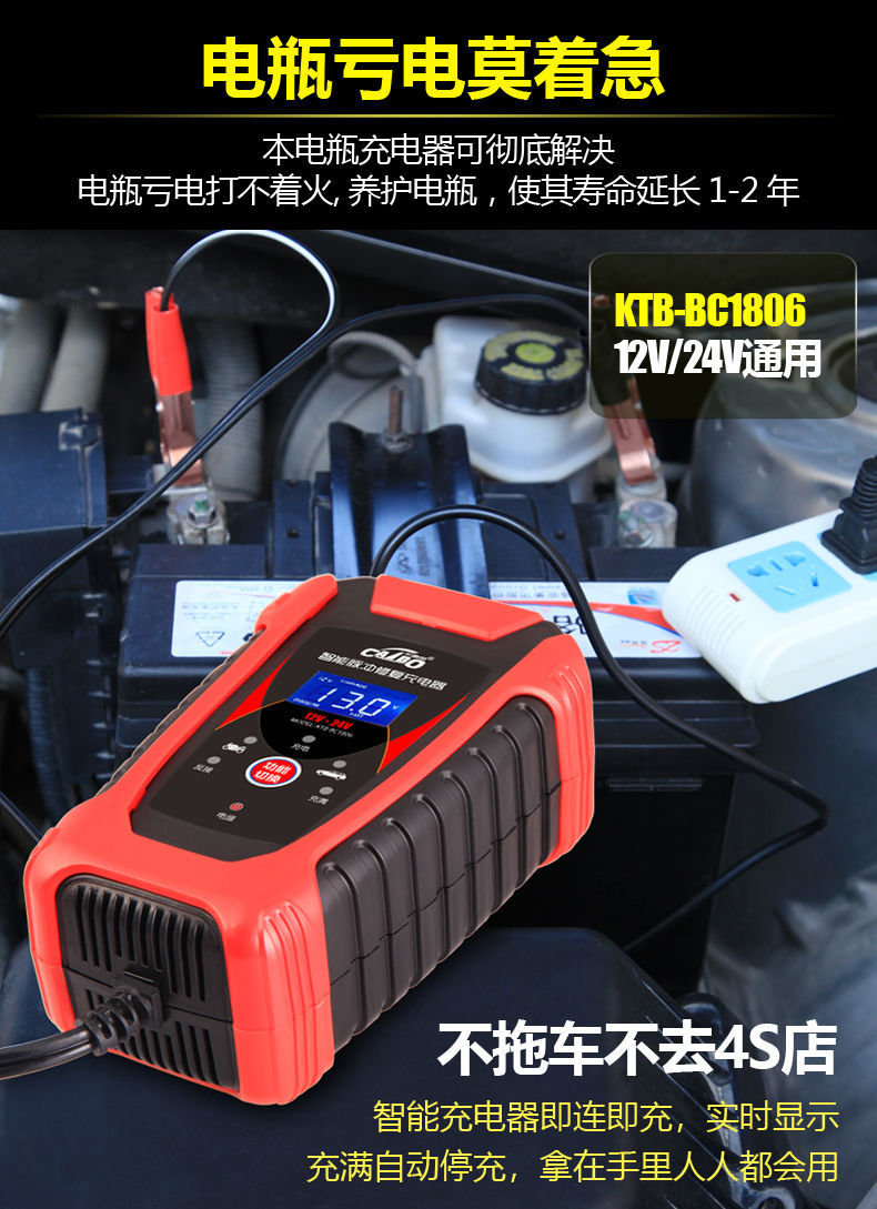 卡途宝汽车电瓶充电器6v12v24v摩托车货车全自动智能蓄电池充电器 ktb