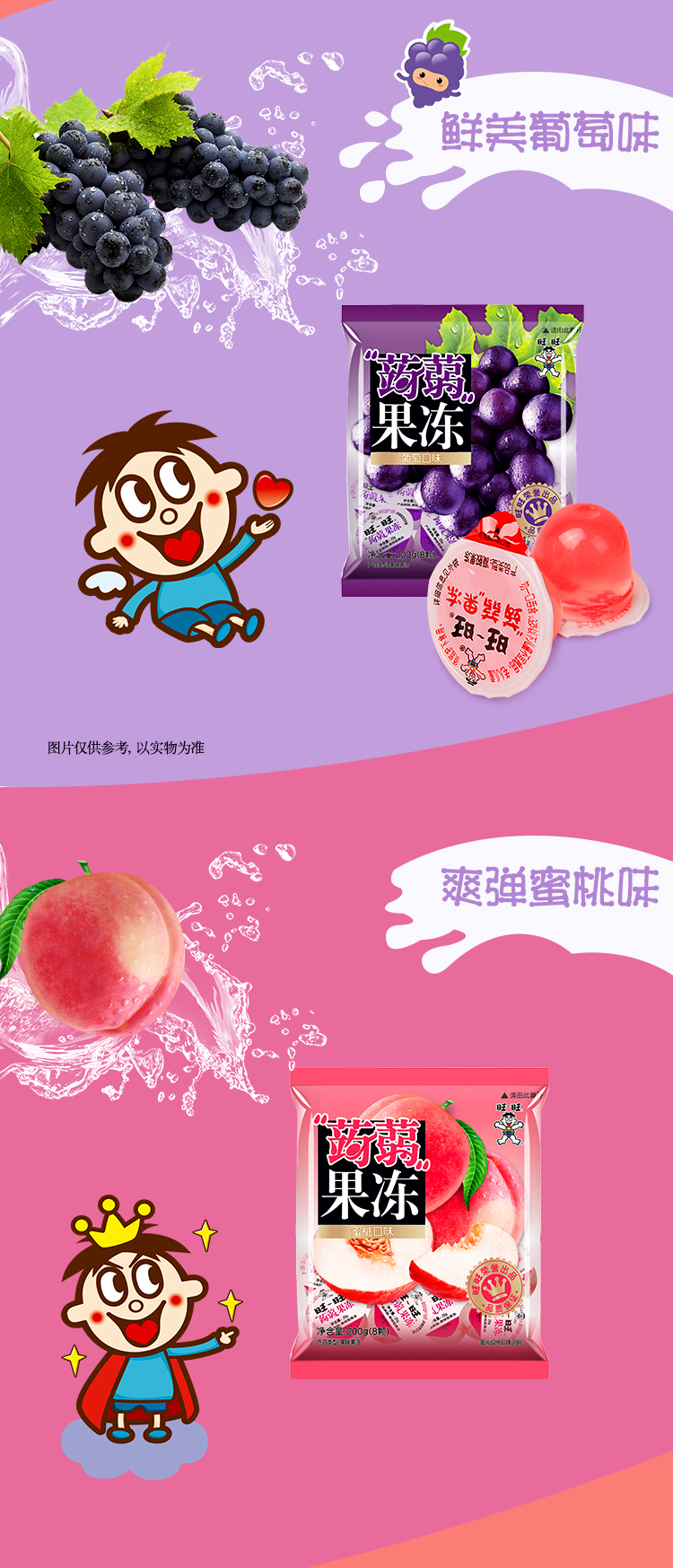 旺旺蒟蒻果冻200g休闲零食糖果吸吸果冻批发小吃组合多口味