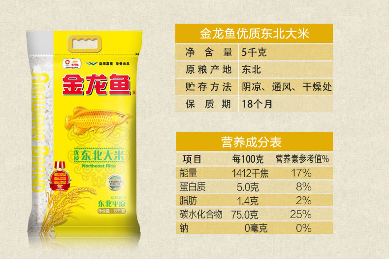 金龙鱼优质东北大米5kg