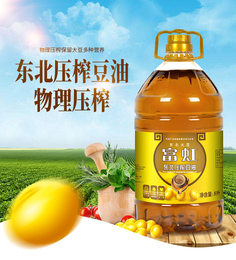 富虹油品三级大豆油5l桶家用非转基因东北物理压榨食用油