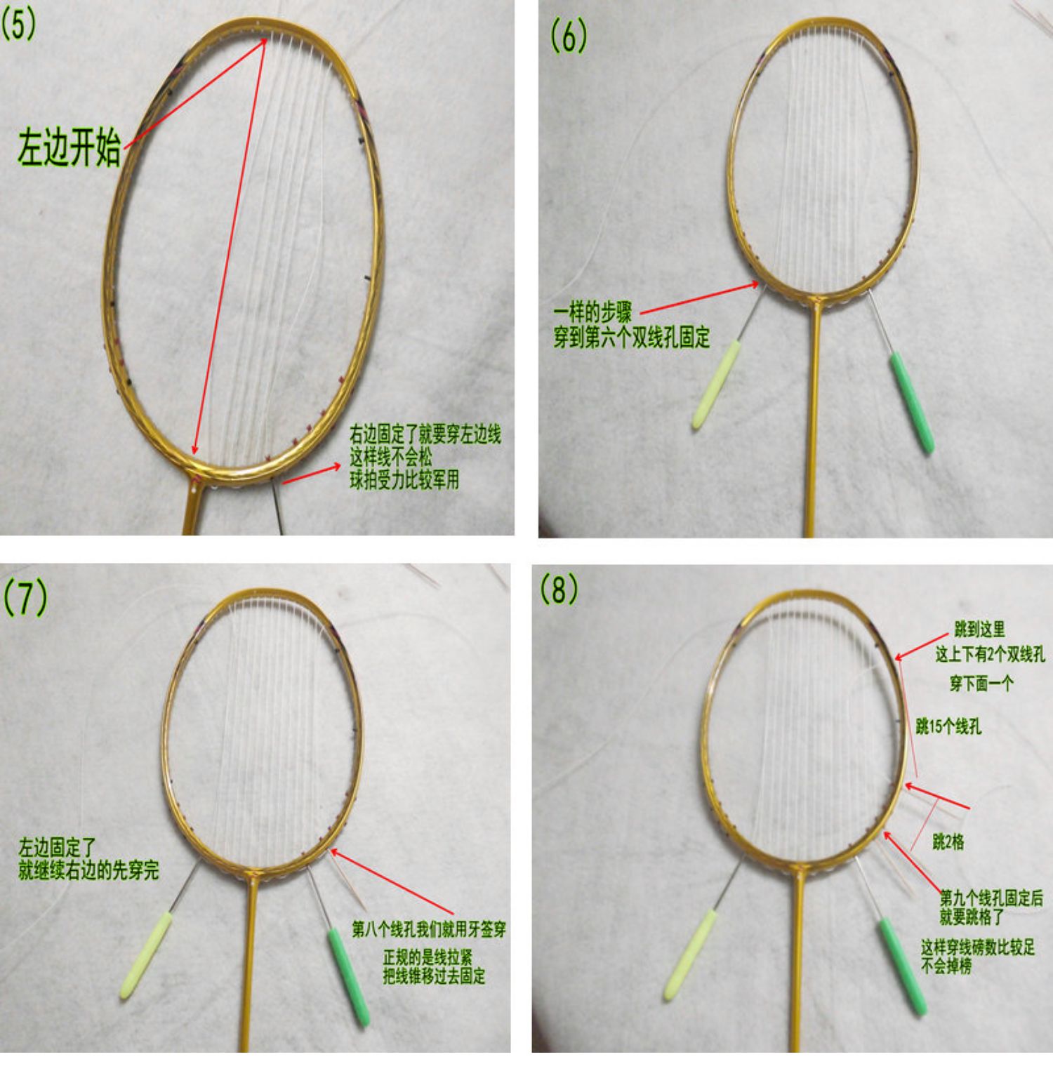 羽毛球穿线方法手工图片