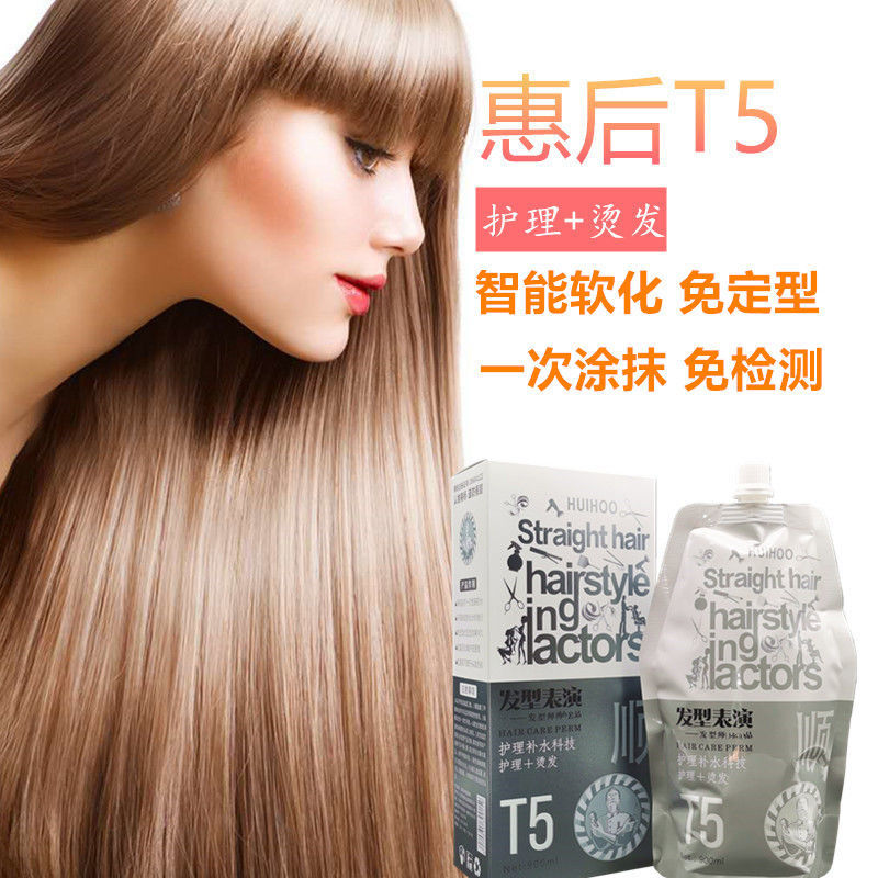 《惠后t5直发膏离子烫柔顺剂三合一软化剂免定型烫发水发廊批发 1盒》