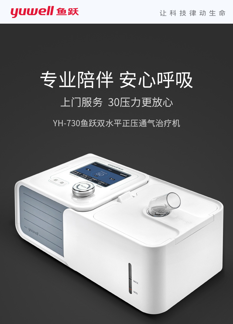 鱼跃呼吸机双水平yh730家用无创慢阻肺呼吸器止鼾器打鼾睡眠呼吸暂停