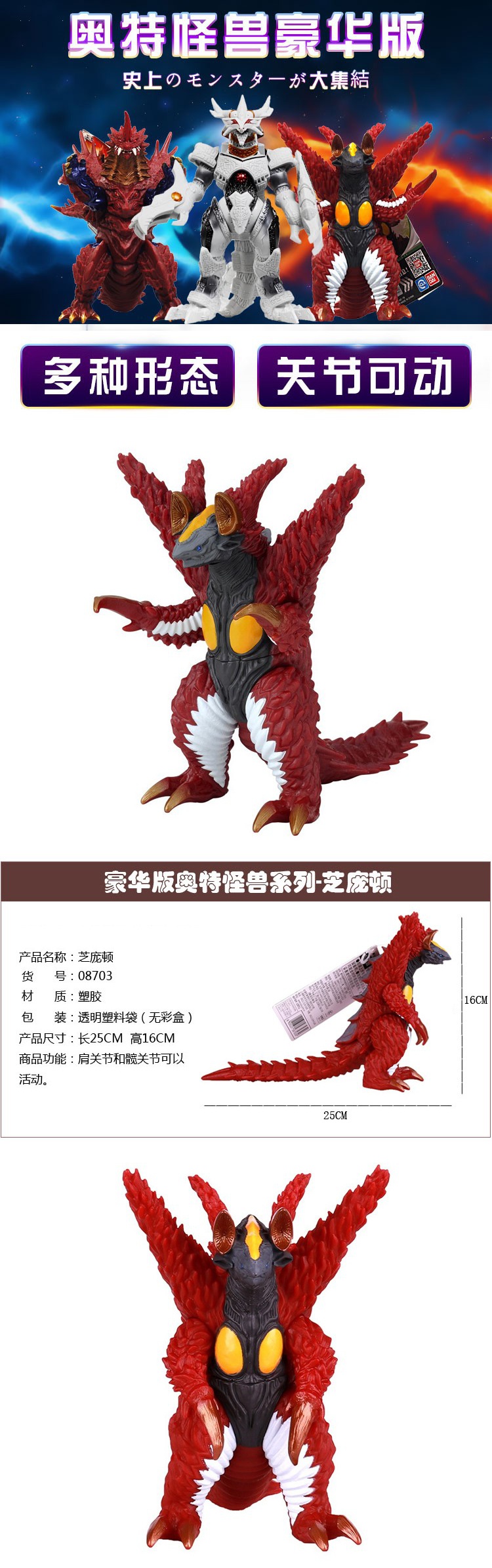 奥特曼玩具手办豪华版奥特怪兽系列人偶芝庞顿banc08703