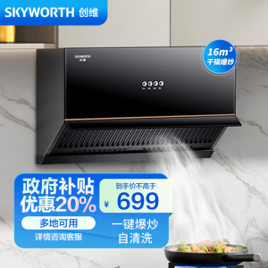 创维(Skyworth)抽油烟机CXW-218-Y808 16m3大风量 侧吸式家用吸油烟机 一键爆炒 自热清洗油