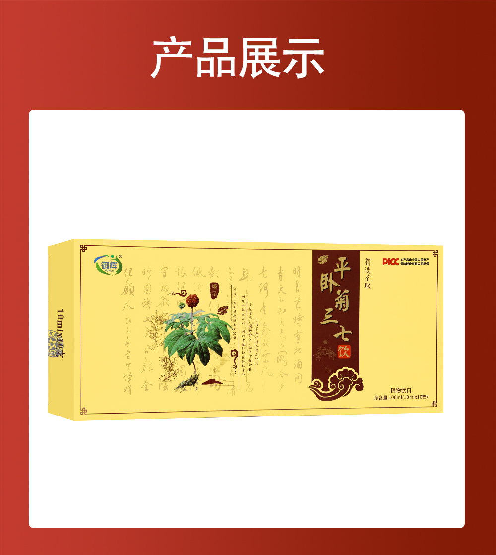 御辉新资源食品 2送1 3送2 御辉平卧菊三七口服液成人及中老年人