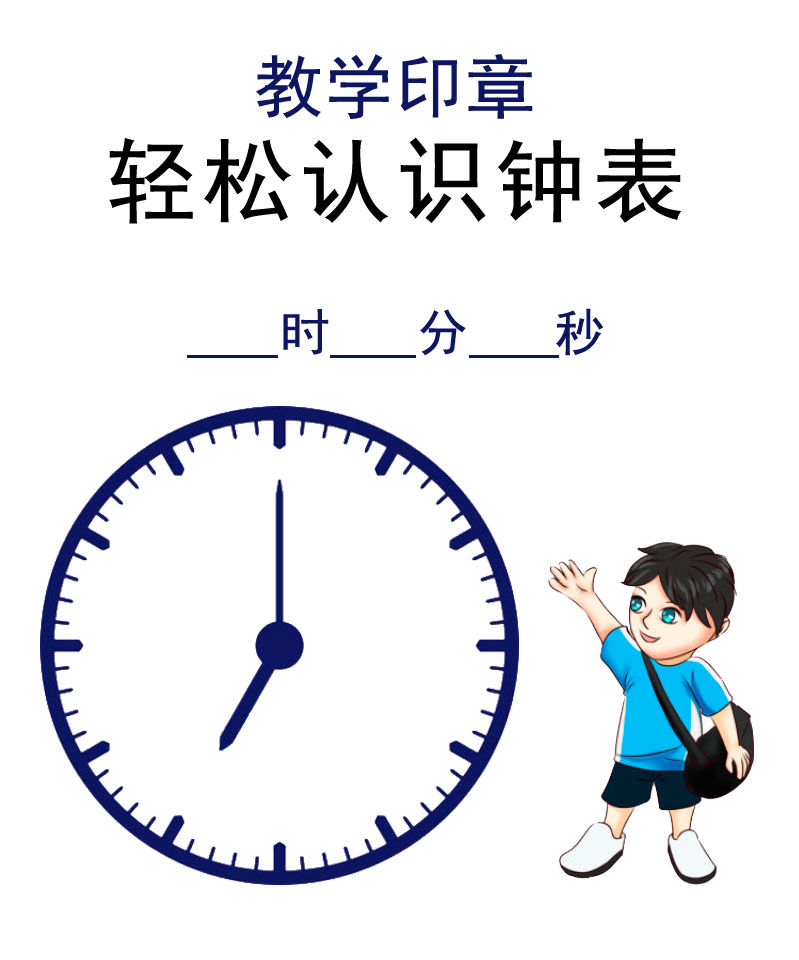 儿童教学时钟表盘印章小学练习自画时间刻度填数字时分秒光敏印章12时