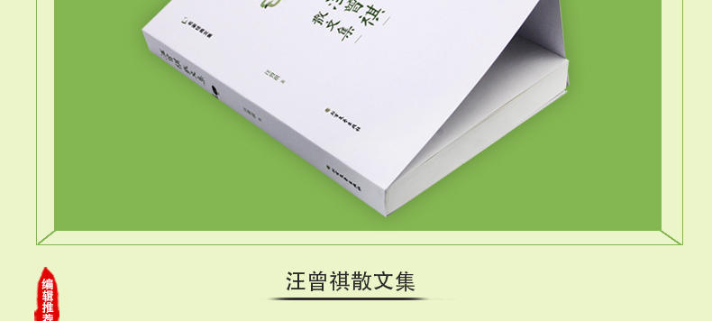 散文隨筆書籍 名家經典 精選人間草木 四方食事 汪曾祺的書正版全集