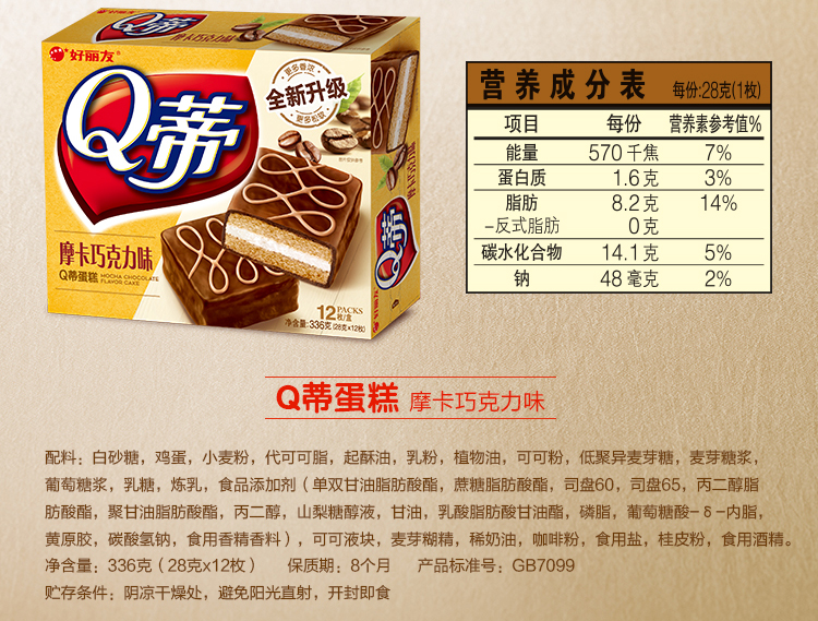 厂家直营店品牌orion好丽友营养早餐点心零食下午茶q蒂摩卡巧克力味12