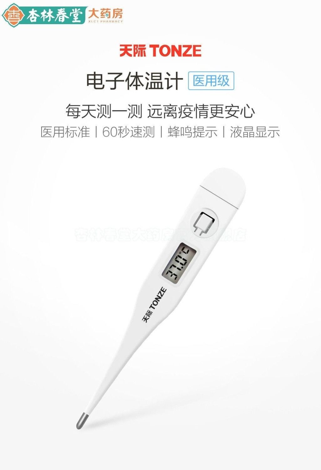 天际tonze电子体温计蜂鸣提示家用成人儿童宝宝腋下婴儿温度计腋下式