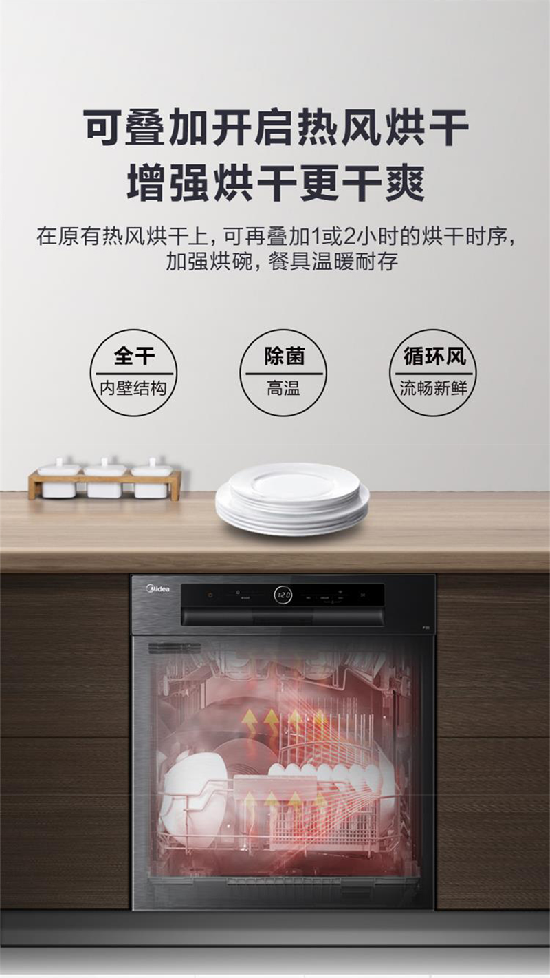 美的 13套家用嵌入式洗碗机p30热风烘干 银离子 全自动智能烘干w5301b