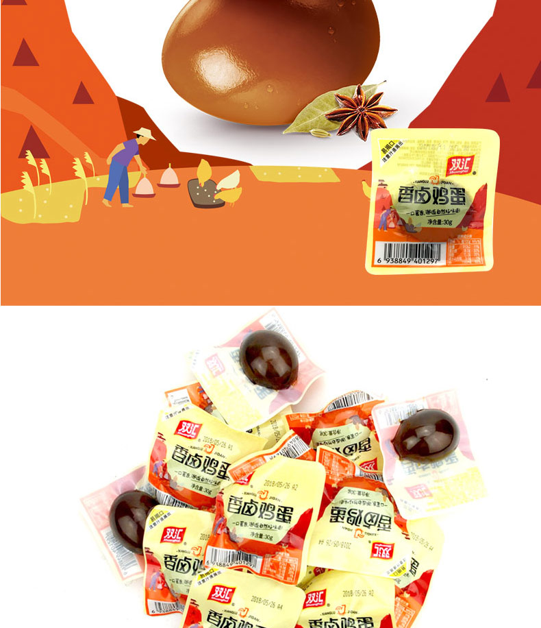 双汇卤蛋香卤蛋30g卤鸡蛋