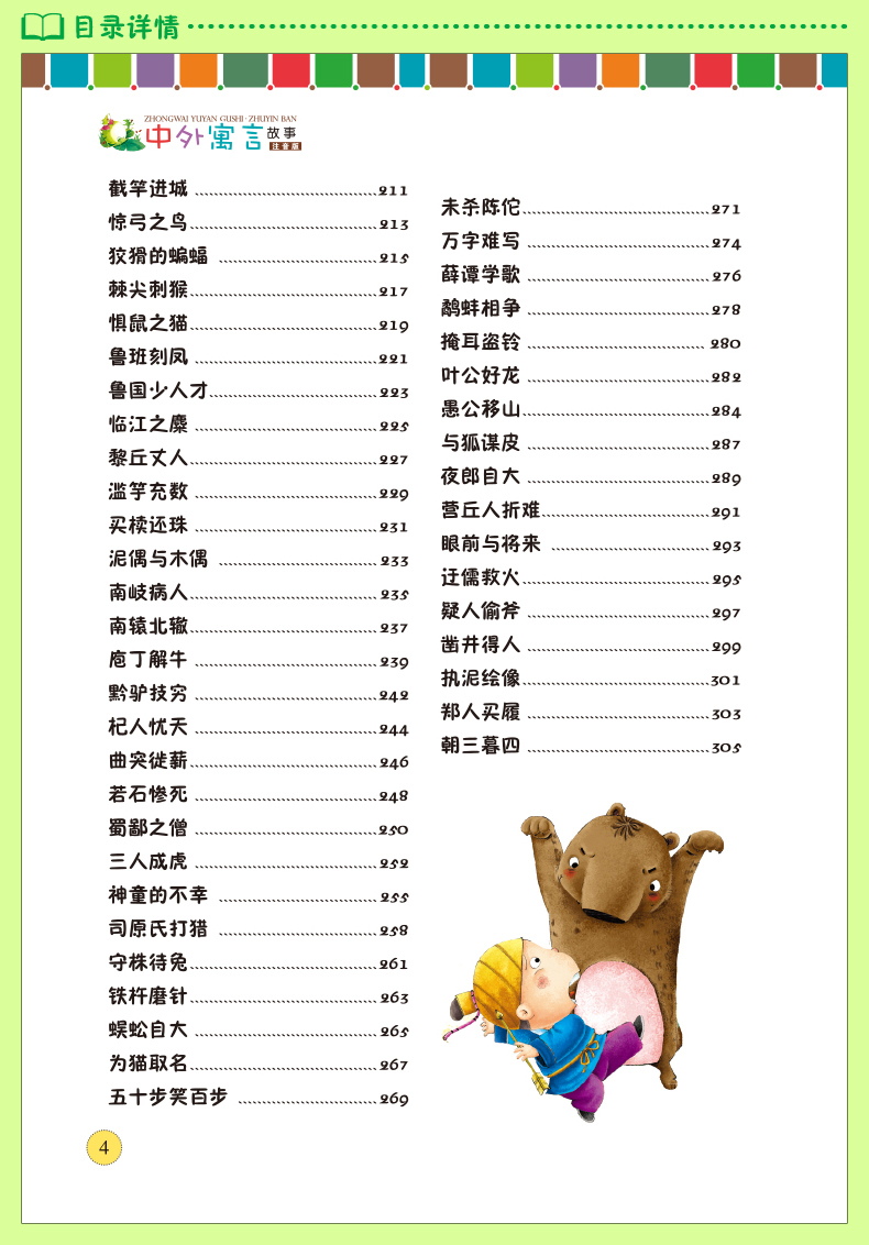 鹏辰正版中外寓言故事:注音版 少儿读金典绘本 经典名著 学生读物硬壳