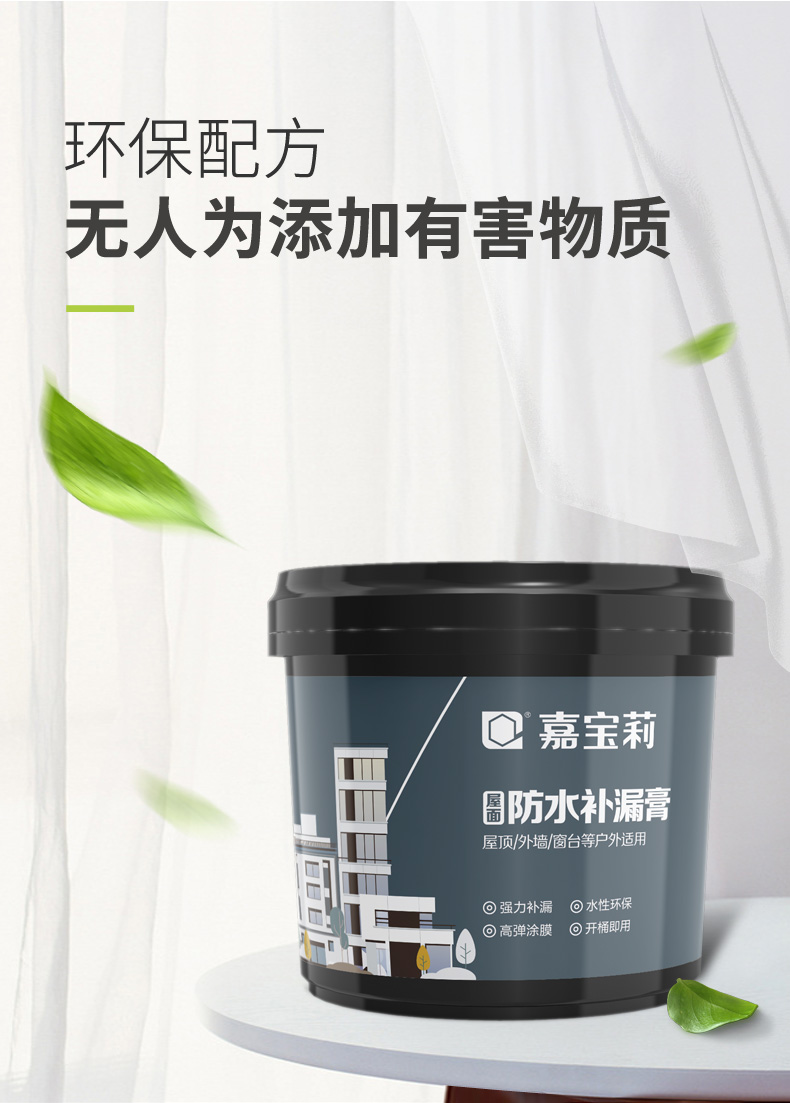 嘉宝莉防水补漏膏液体卷材防水涂料屋面阳台地下室外墙面水池屋顶防水