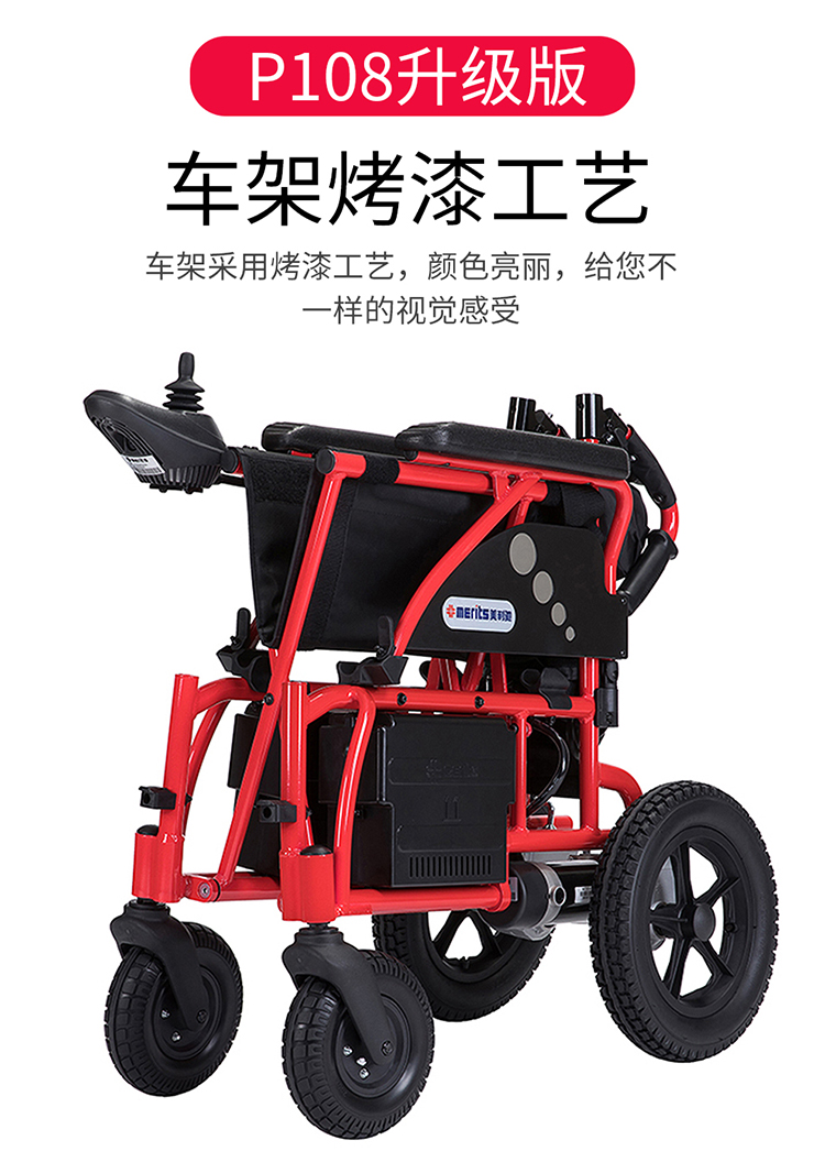 美利驰(merits)轮椅 美利驰(merits)p108电动轮椅轻便折叠锂电池全