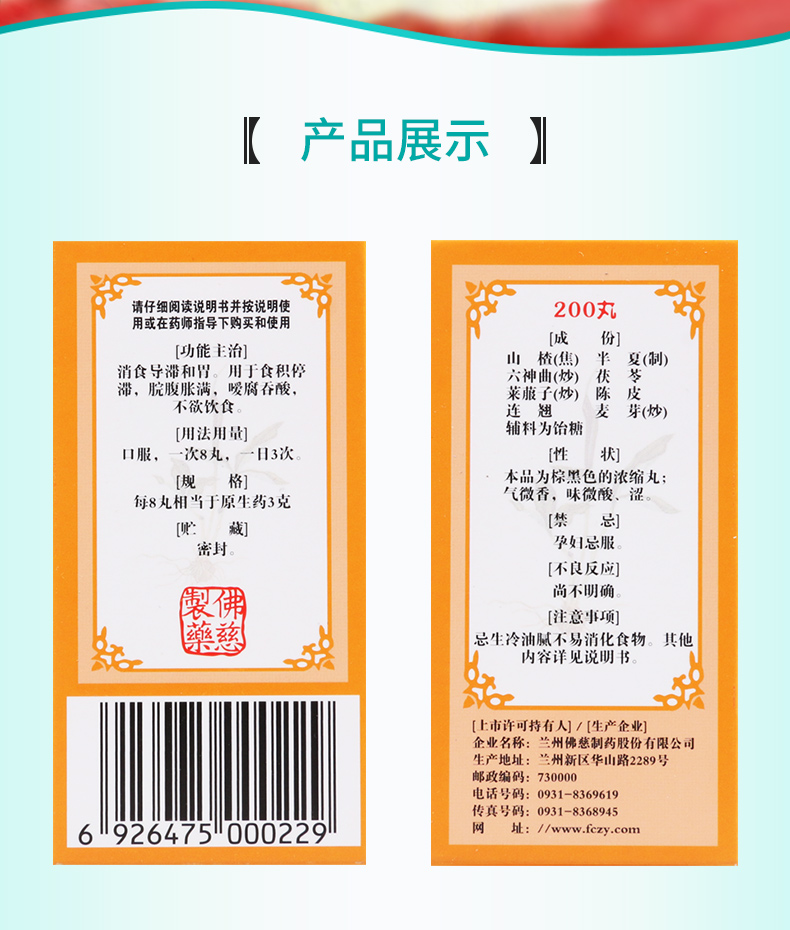佛慈保和丸200粒食积停滞脘腹胀满 嗳腐吞酸不欲饮食