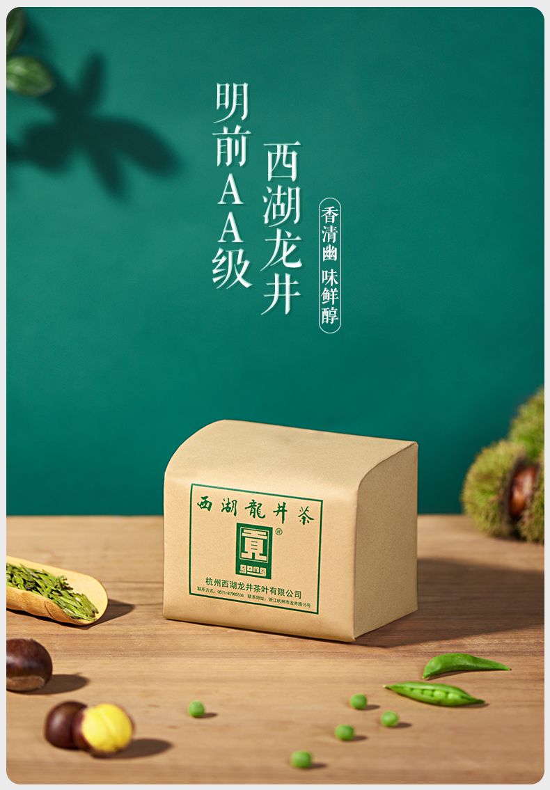 贡牌茶叶2021新茶上市明前aa级一级西湖龙井绿茶250g龙井村产区
