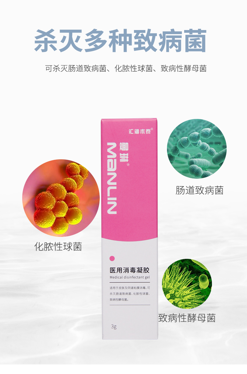 汇涵曼琳医用生物银离子胶体抑菌剂阴道瘙痒异味宫颈糜烂妇科喷剂汇涵
