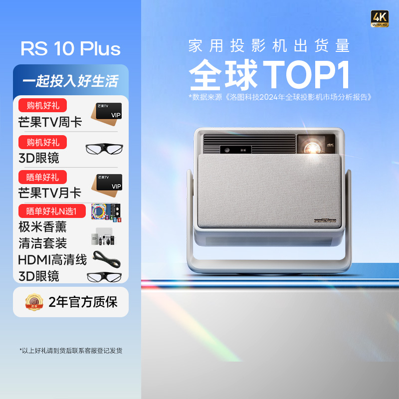 极米(XGIMI)RS 10 Plus 4K家用投影仪 全新一代三色激光 灵动云台 2700CVIA 智能家庭影院