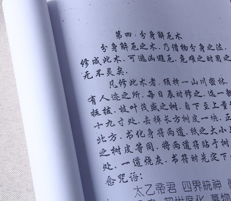 七步尘技道家玄真门秘典道教法术幻术道术依玄妙秘术开本