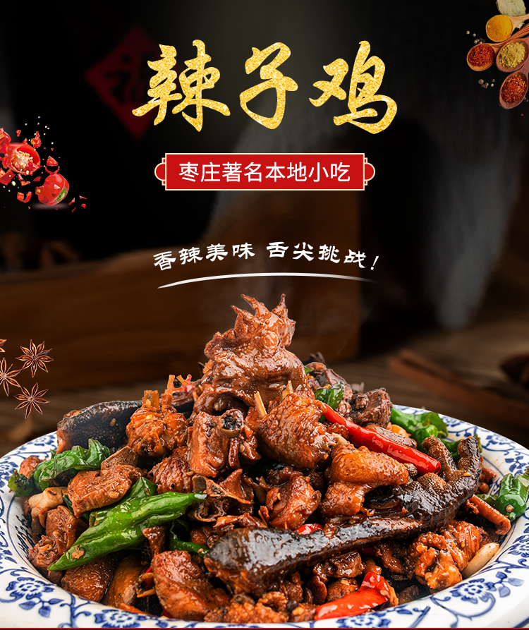 嘉和名宴山东枣庄特产辣子鸡当天现杀现炒500g顺丰500g
