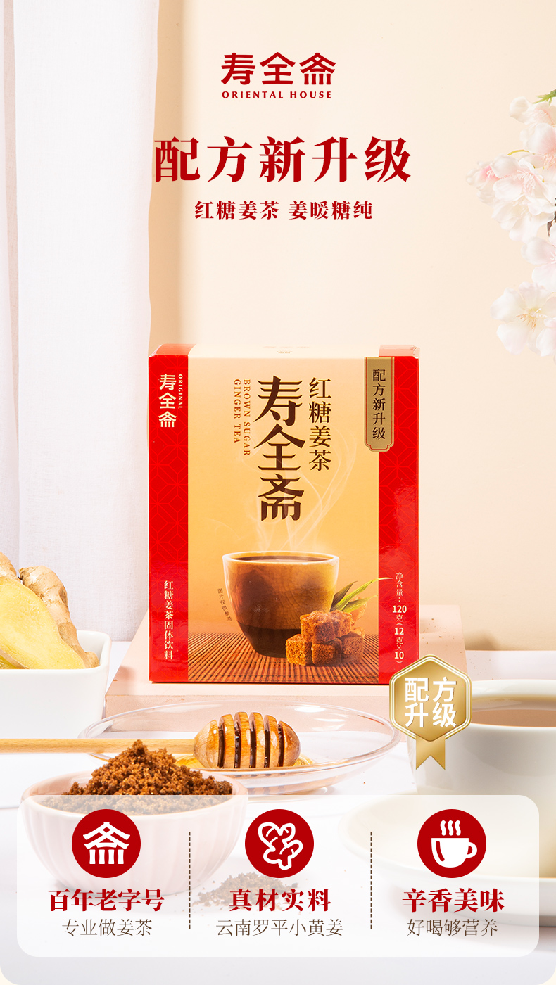 寿全斋姜茶类寿全斋红糖姜茶1g 3盒生姜红糖姜汁姜枣茶姜红糖礼物送女友女 价格图片品牌报价 苏宁易购苏宁自营