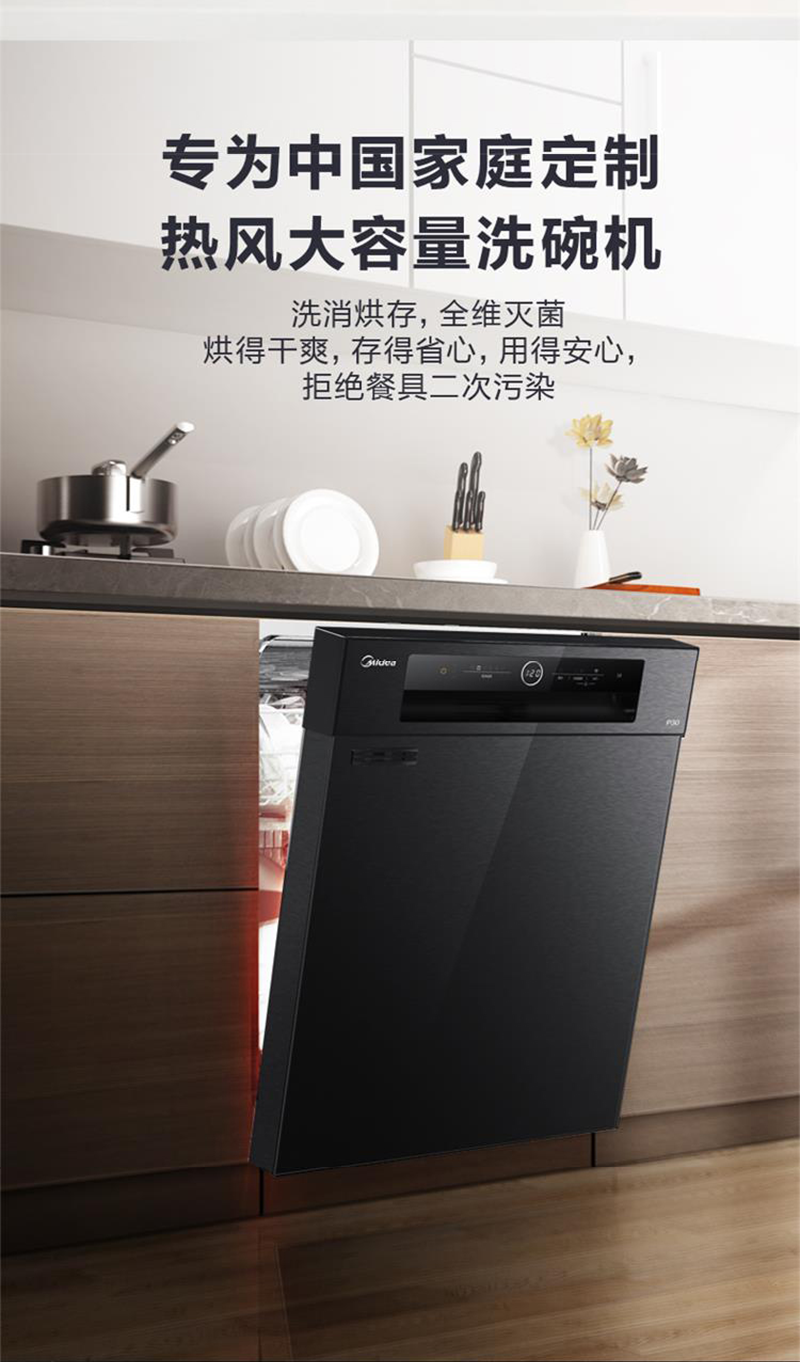 美的13套家用嵌入式洗碗机p30热风烘干 银离子 全自动智能烘干
