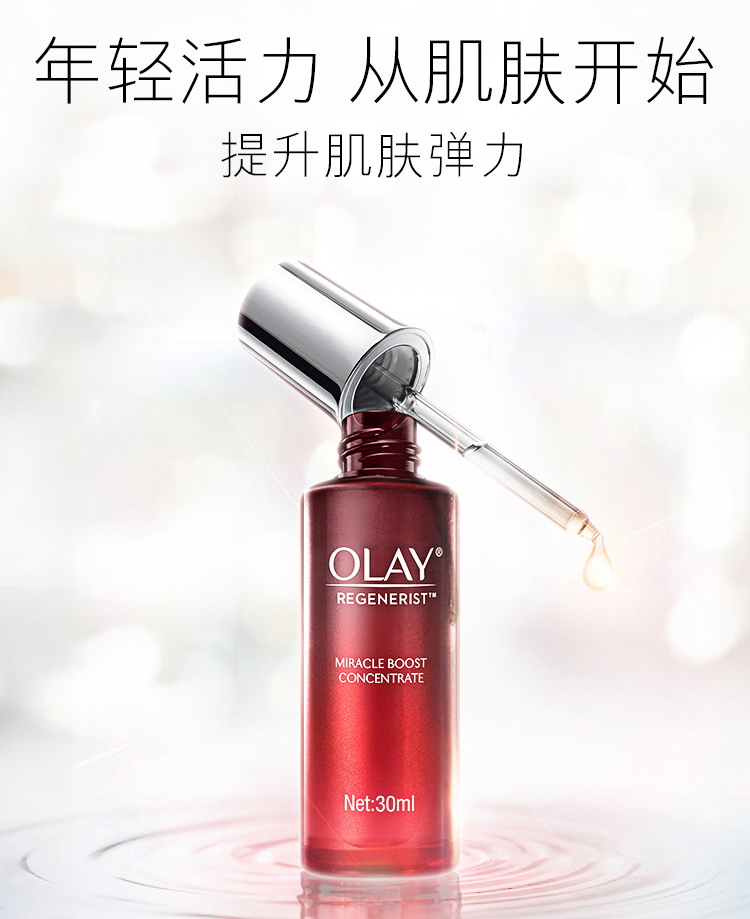 国内专柜olay玉兰油新生塑颜奇迹赋能肌底液30ml小红瓶提拉紧致烟酰胺