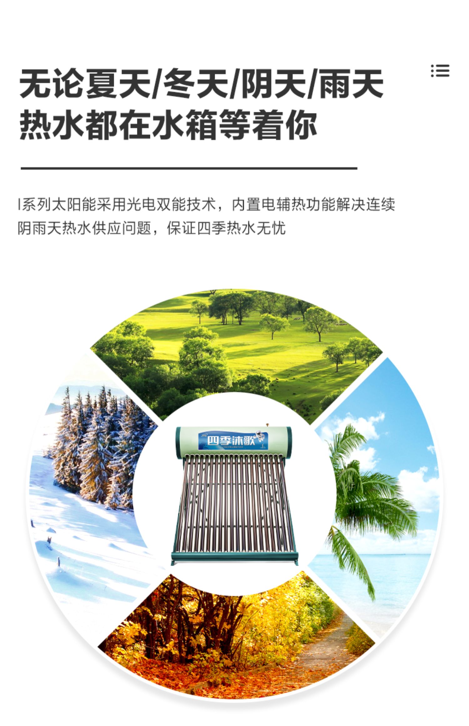 四季沐歌太阳能热水器的价格