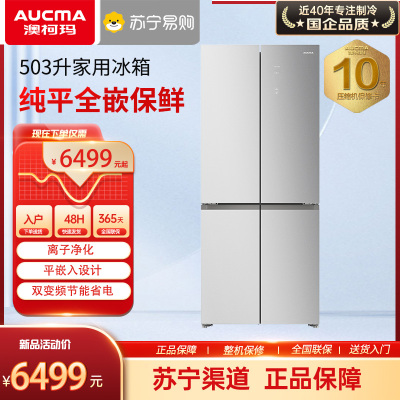 澳柯玛平嵌十字四门冰箱BCD-503WPGXZ