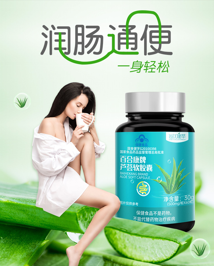 每优健萃润肠通便 每优健萃 百合康牌植物精华芦荟软胶囊60粒 0.