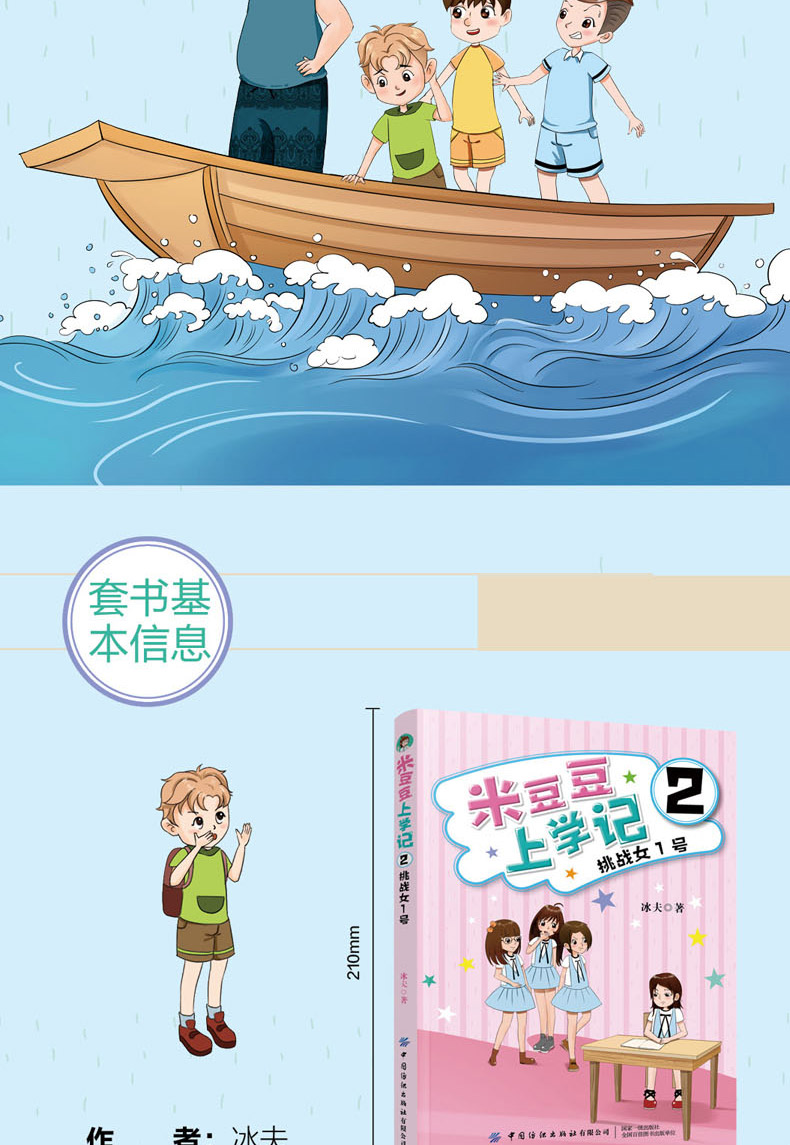 [颜系图书]全4册 米豆豆上学记 竞选女班长 挑战女1号 再见坏情绪女孩