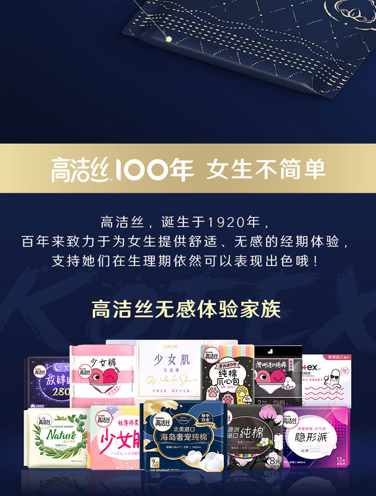 高洁丝卫生巾海岛奢柔纯棉420mm超长夜用4片姨妈巾