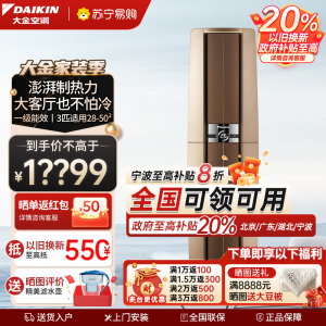 大金(DAIKIN) 3匹 新一级能效 全直流变频空调 家用立式柜机客厅 金色 FVXF172WC-N