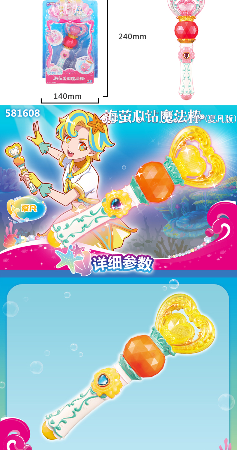 巴拉拉小魔仙6魔法海萤堡魔法棒巴啦啦变身器莹巴拉巴拉女孩玩具 海萤