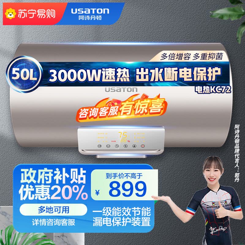 阿诗丹顿家用电热水器KC72-N50D30储水式即热电热水器50L大容量3000W一级能效节能省电出水断电电安全洗浴智能图片