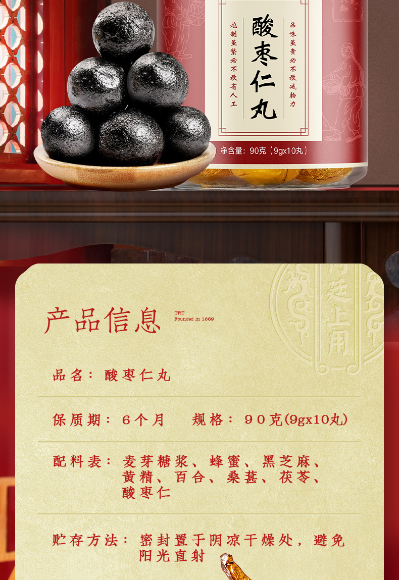 [买2发3 买3发5]北京同仁堂酸枣仁丸90g 黑芝麻茯苓黄精百合桑葚非