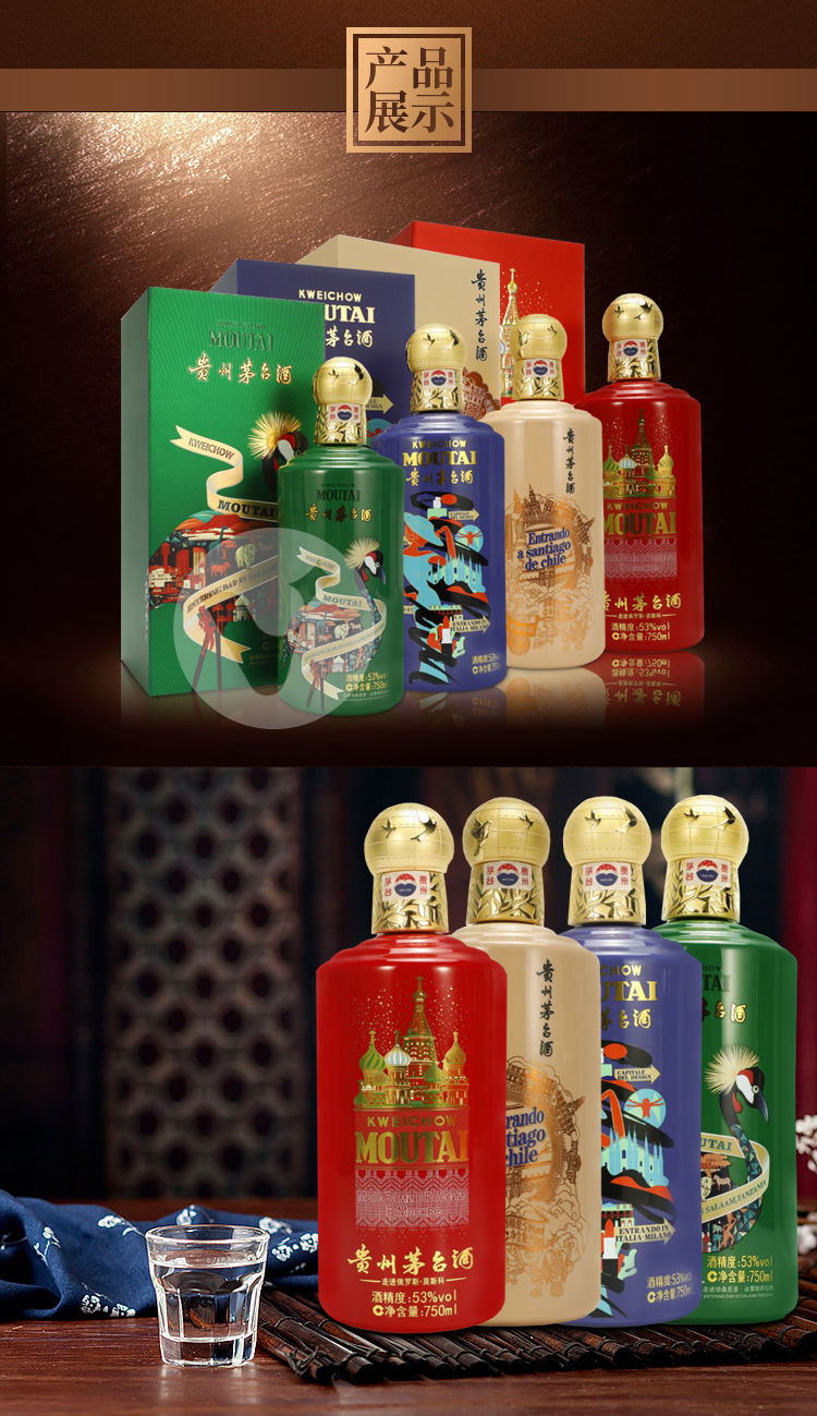 茅台moutai贵州茅台酒53度走进系列走进坦桑尼亚750ml单瓶装