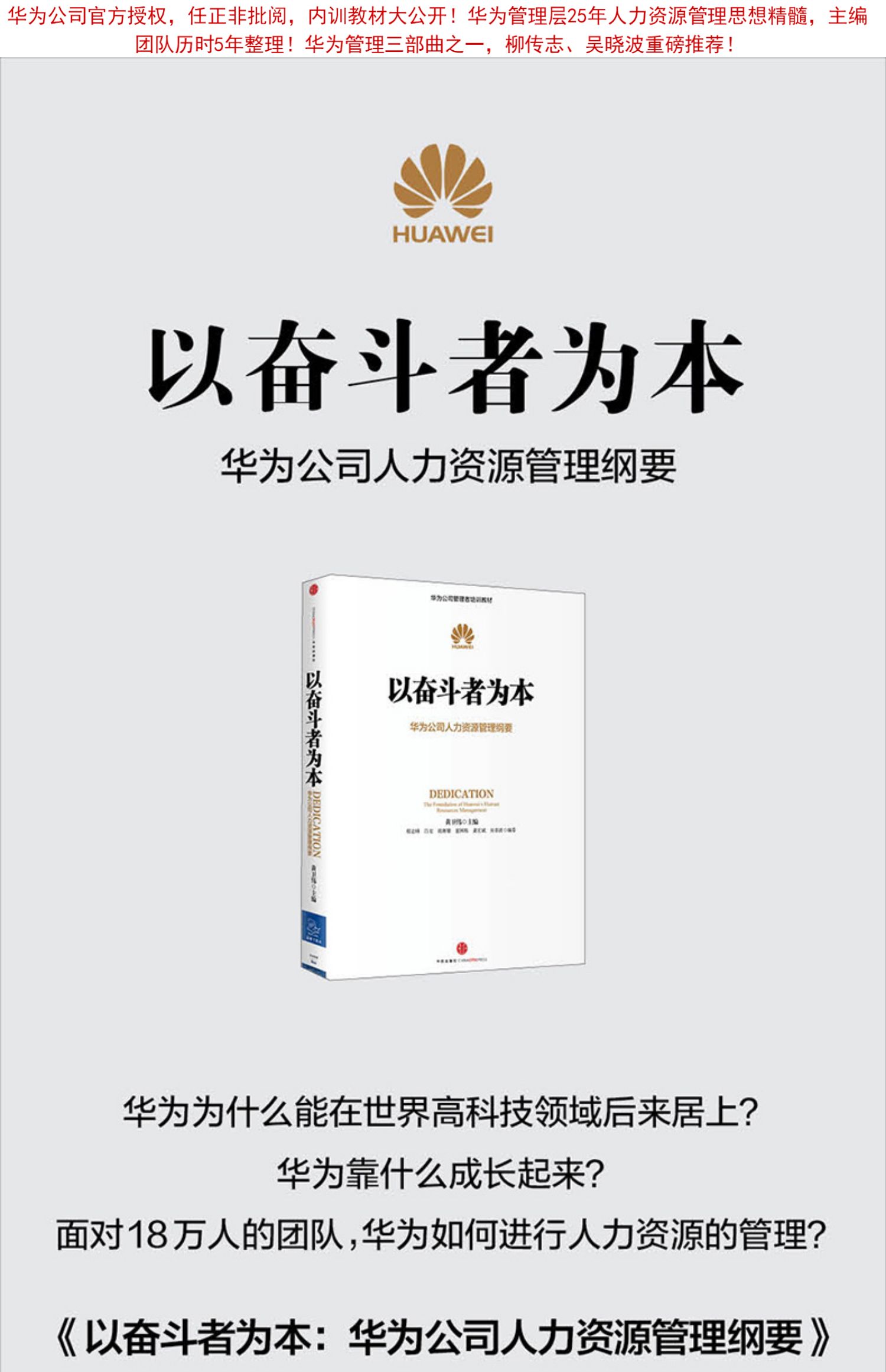 《以奋斗者为本 华为公司人力资源管理纲要 人力行政人事管理 华为