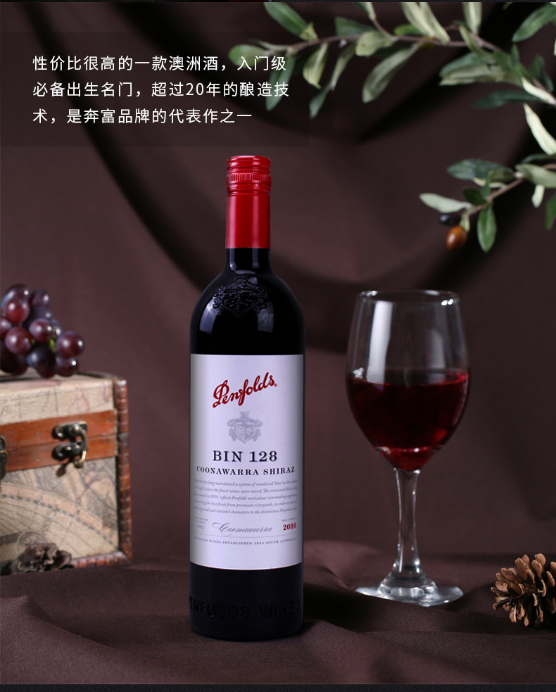 奔富缤致干红葡萄酒128图片