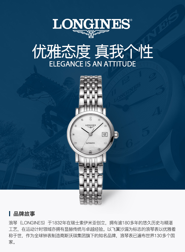 浪琴longinestheelengantcollection博雅系列l43094876机械女款