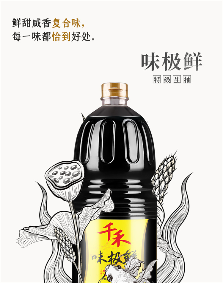 千禾味极鲜18l2瓶头道特级生抽酱油凉拌蘸料厨房炒菜调料调味品
