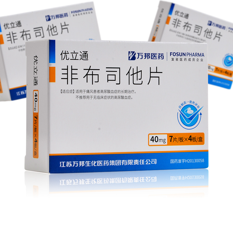 优立通非布司他片40mg28片用于痛风患者高尿酸血症的长期治疗