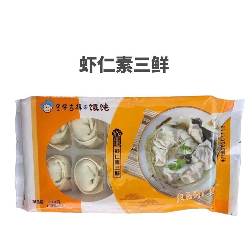 虾仁素三鲜四袋大馅吉祥馄饨厂家直销虾仁素三鲜四袋装每袋290克