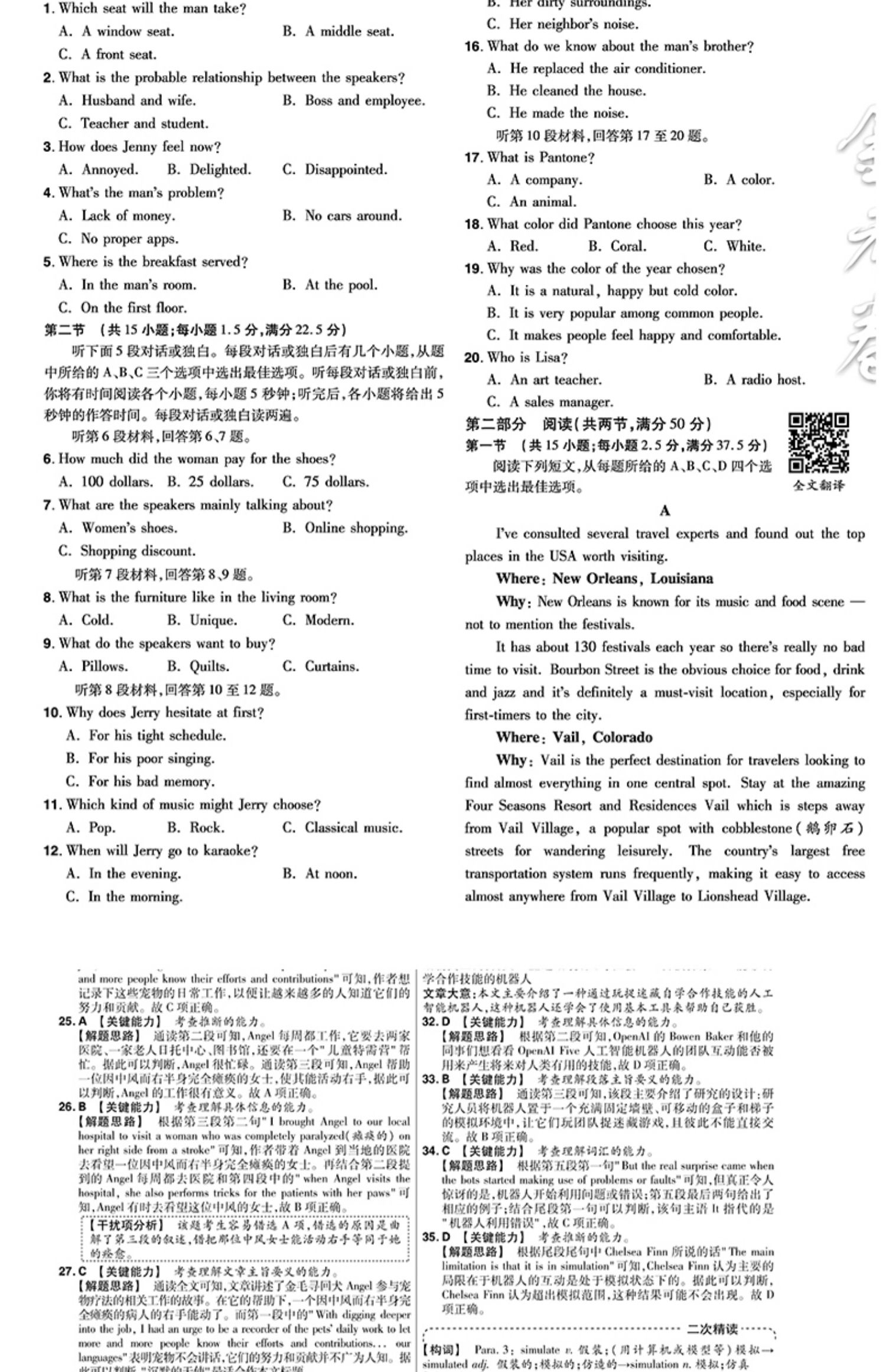 新高考优秀模拟试卷汇编45套英语金考卷特快专递冲刺45套卷模拟试卷一