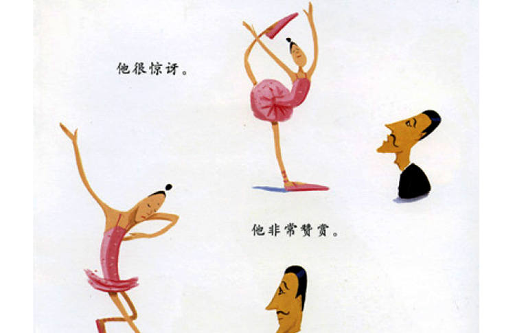 质量保证大脚丫跳芭蕾绘本正版启系列精装埃米扬国外获奖经典图画书